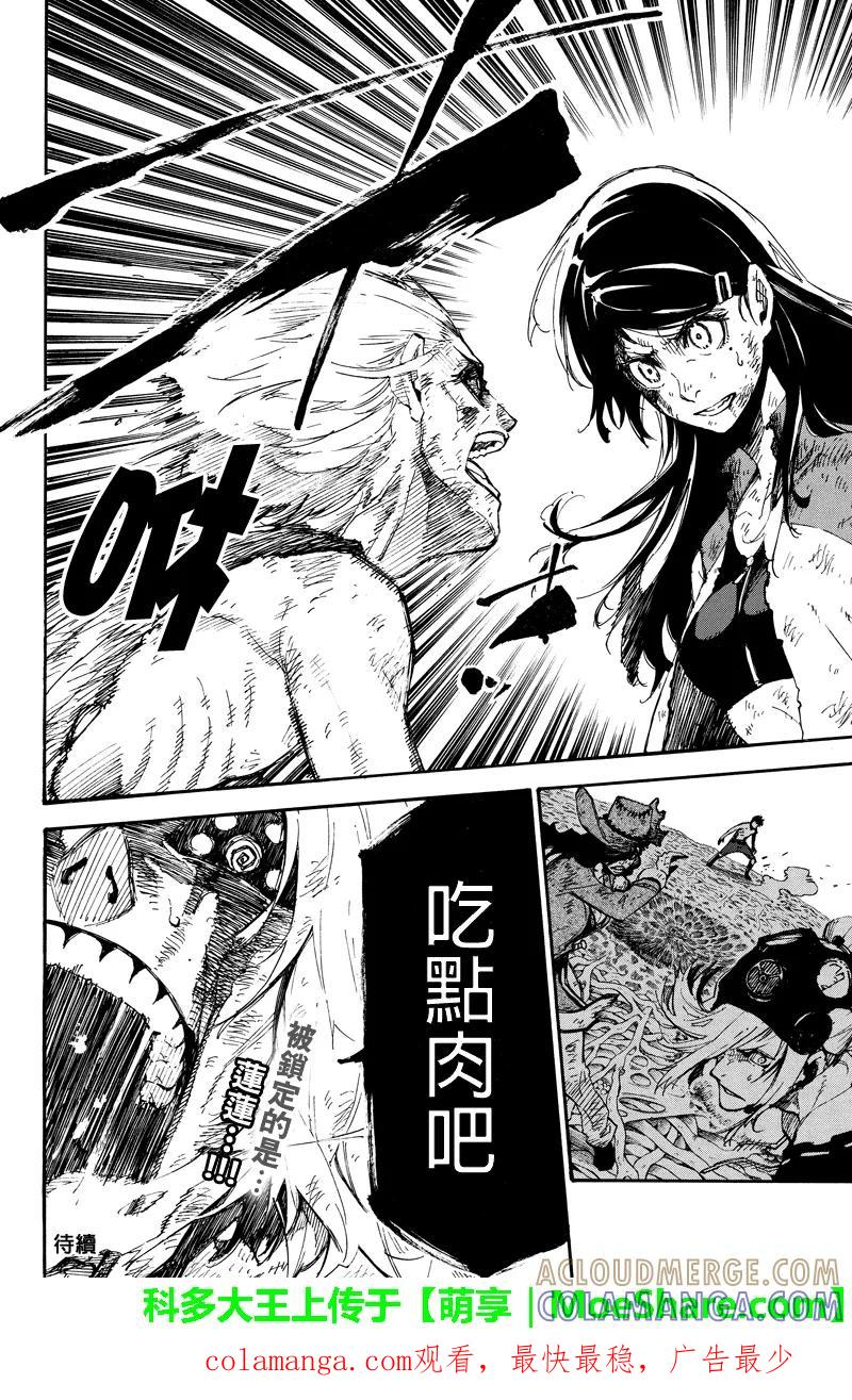 第135话吃饭-玩偶杀人游戏-藏人幸明 野村优介（第14张）