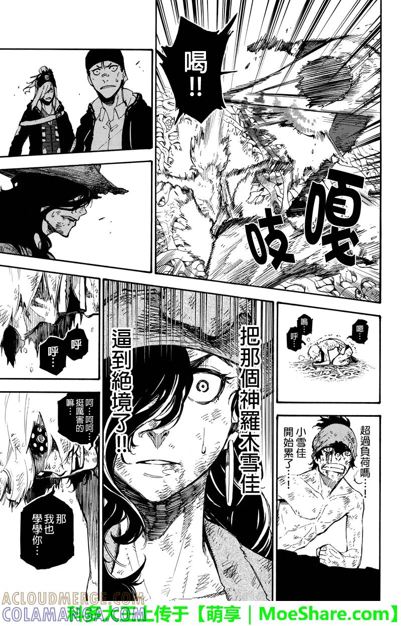 第135话吃饭-玩偶杀人游戏-藏人幸明 野村优介（第13张）