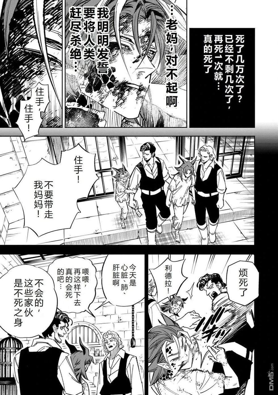 第112话-不幸职业鉴定士实则最强-藤モロホシ、茨木野（第19张）