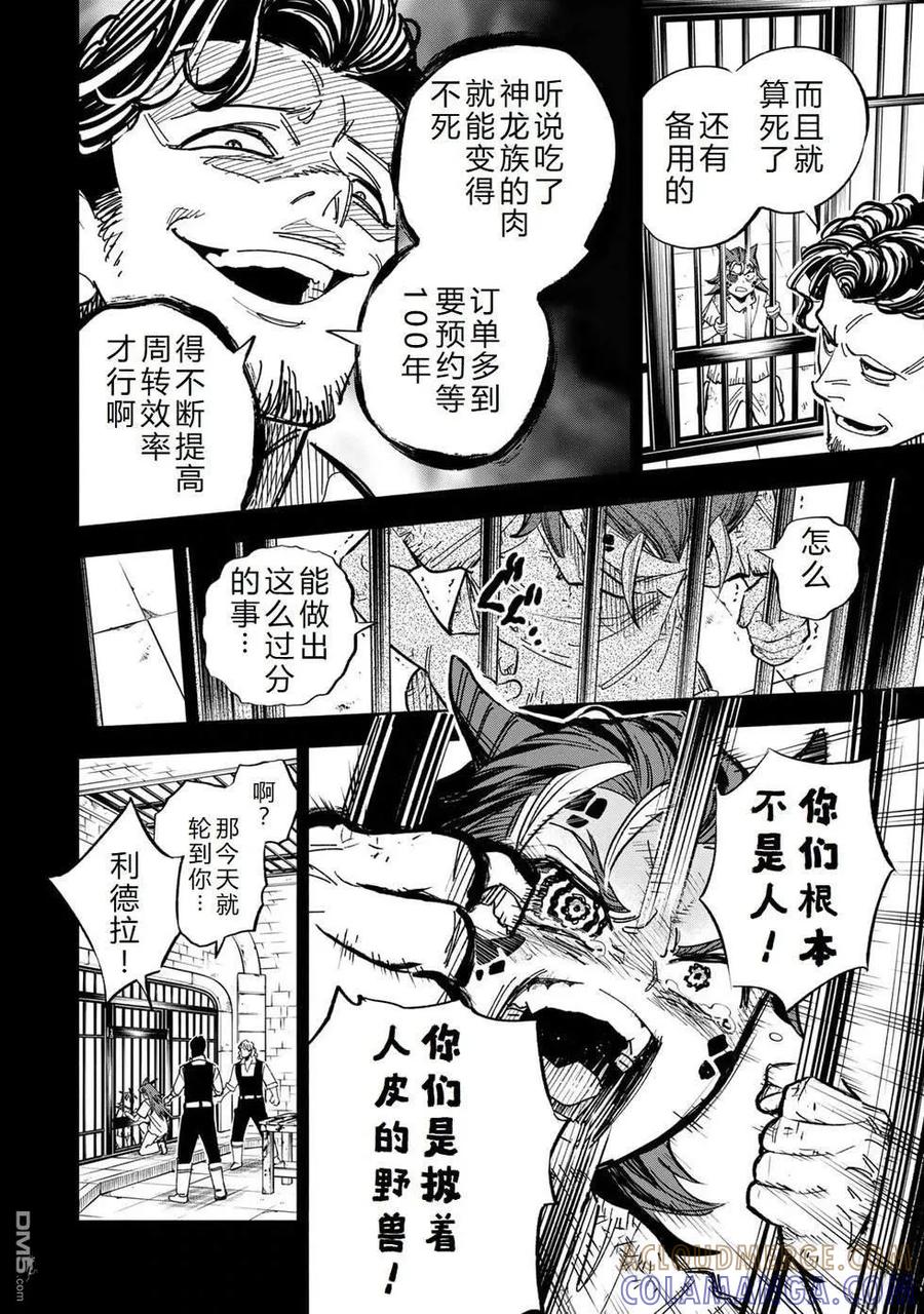 第112话-不幸职业鉴定士实则最强-藤モロホシ、茨木野（第20张）