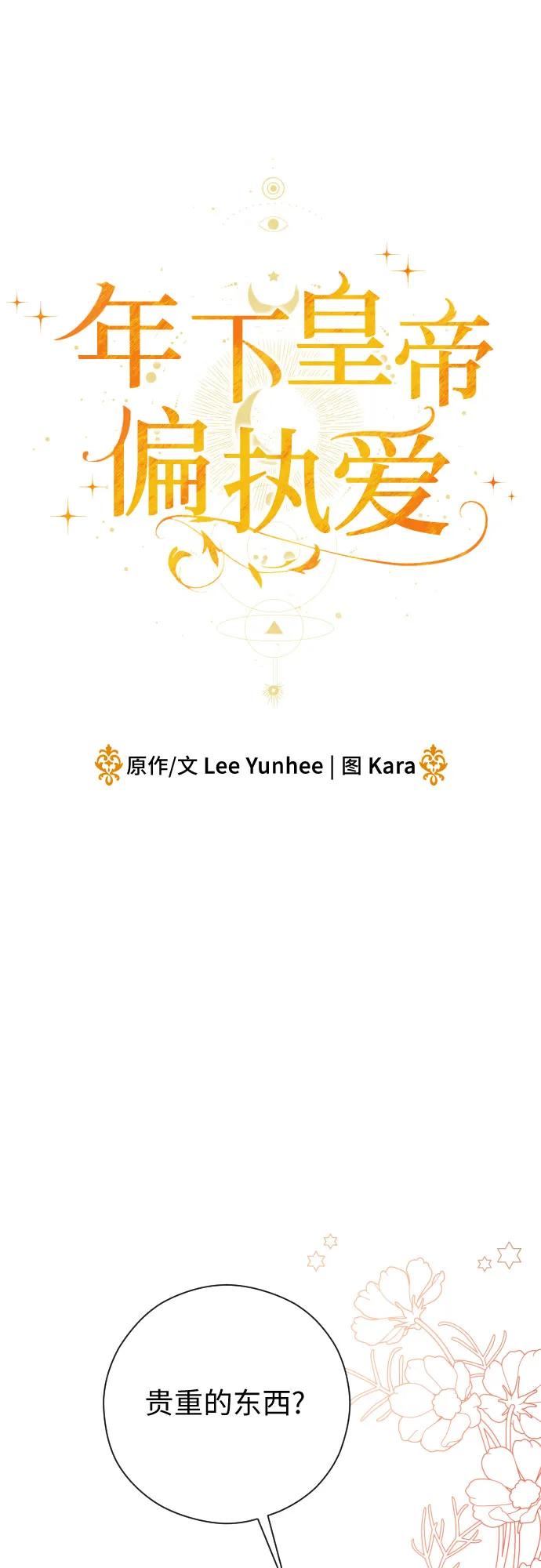 第17话-年下皇帝偏执爱-Lee Yunhee,Kara（第2张）