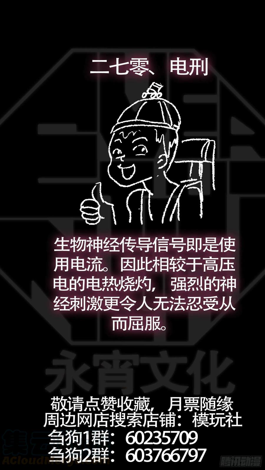 贰柒壹、举计-刍狗-永宵文化·腊肉（第11张）