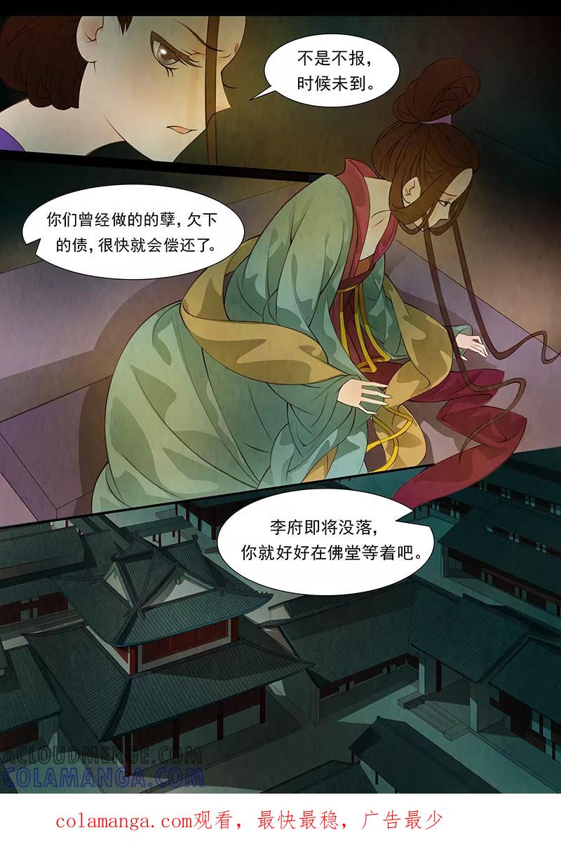第31话茶闺14-枝间片语-有妖气（第21张）