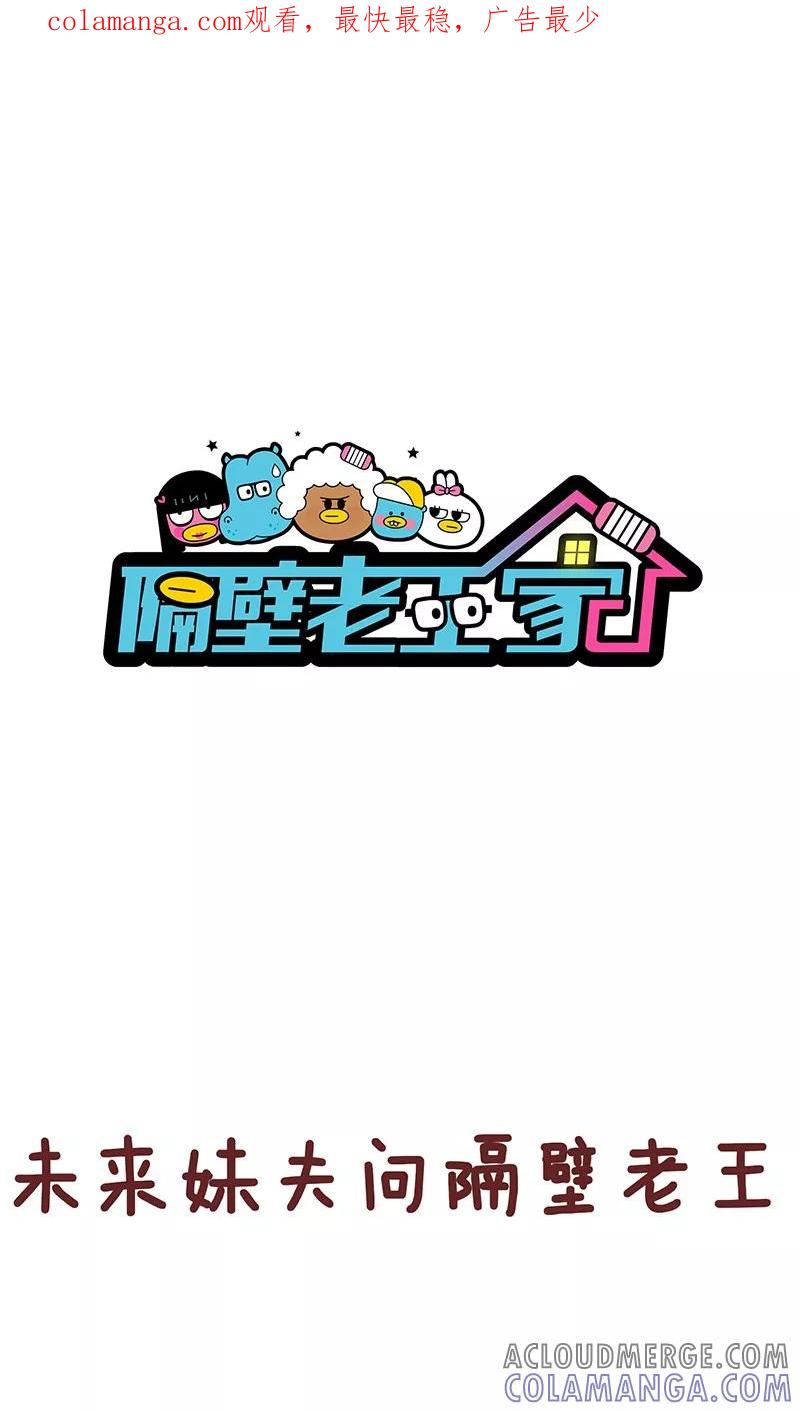 第33话结婚前后-隔壁老王家-蓝文文化（第1张）