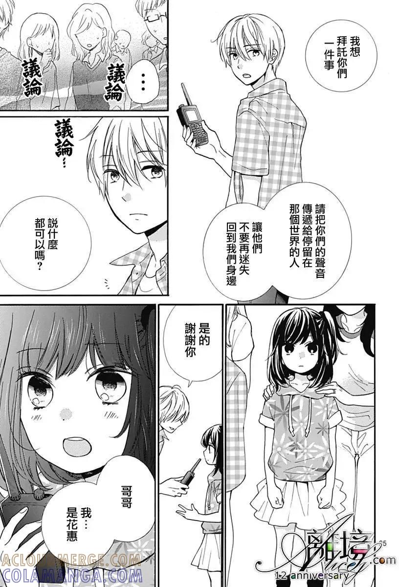 第27回-绝叫学级转生-石川惠美（第25张）
