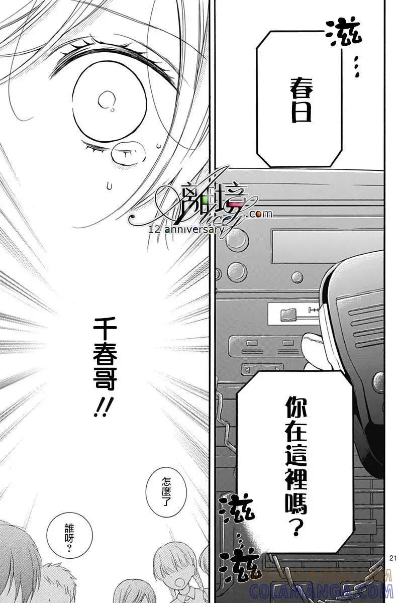 第27回-绝叫学级转生-石川惠美（第21张）