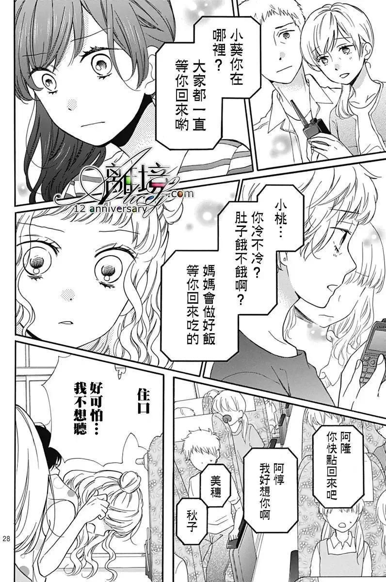 第27回-绝叫学级转生-石川惠美（第28张）