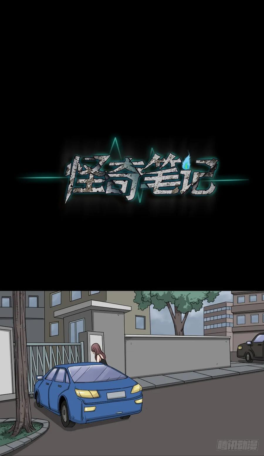 影魔（2）-怪奇笔记-创画文化（第31张）