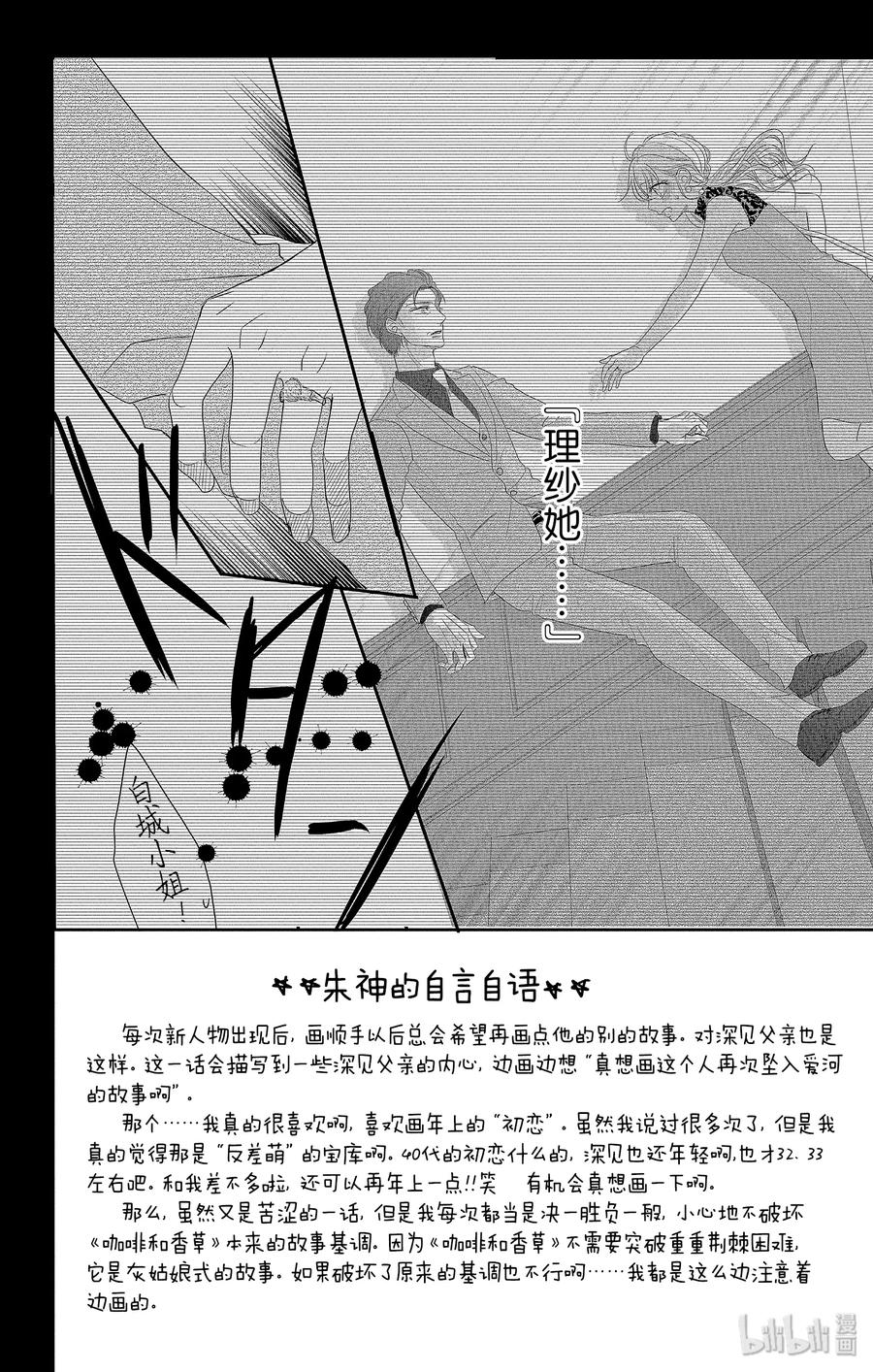 52担心和照顾-Coffee & Vanilla 咖啡和香草-朱神宝,小学馆（第3张）