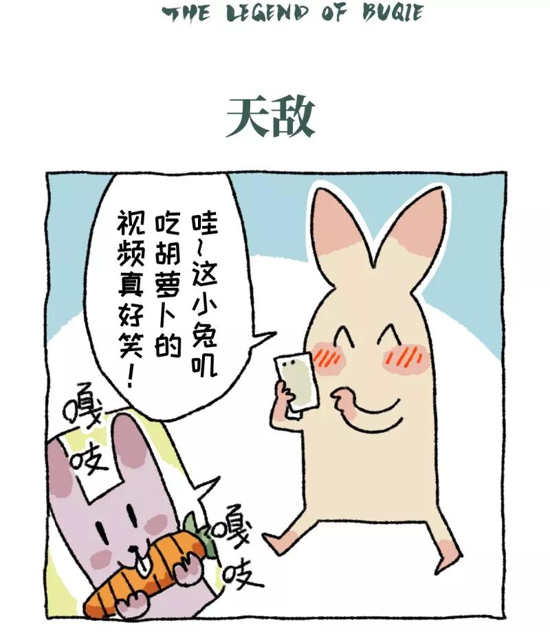 第8话天敌-不切传说-新漫画（第2张）