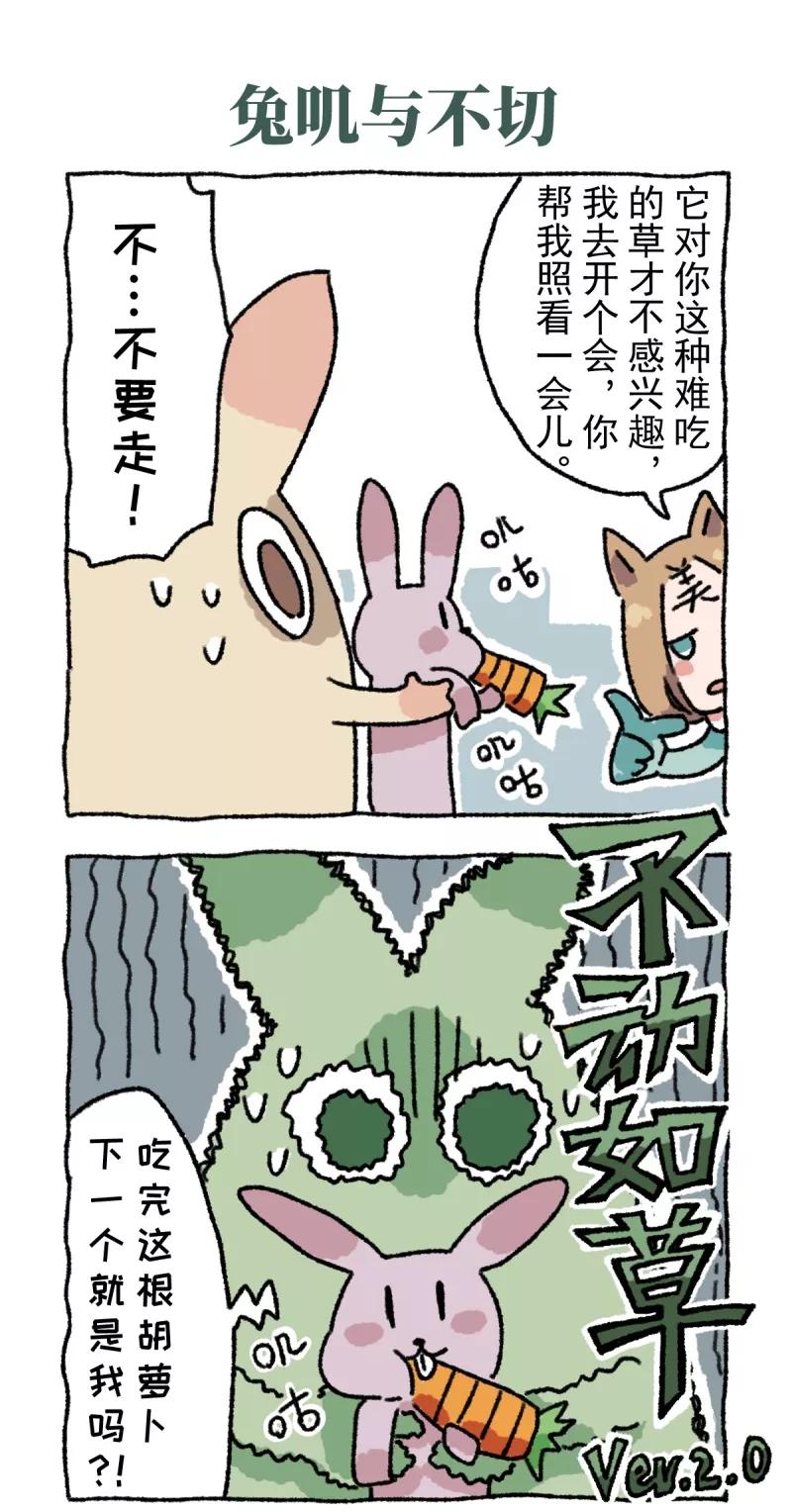第8话天敌-不切传说-新漫画（第6张）