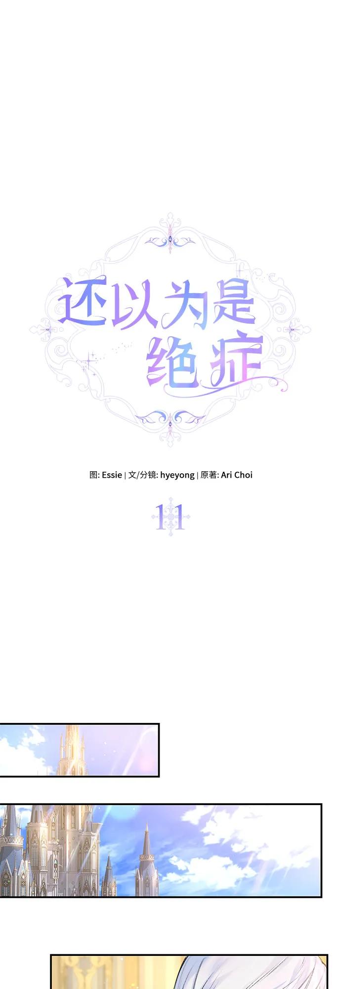 第11话-还以为是绝症-Ari Choi,Essie/hyeyong（第30张）