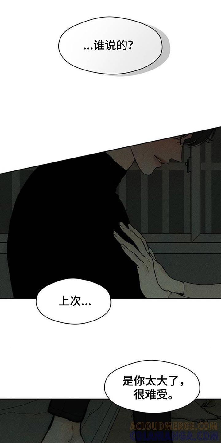 第121章：难为情-枯萎的花伤心的泪-joojaekyungsbf（第3张）