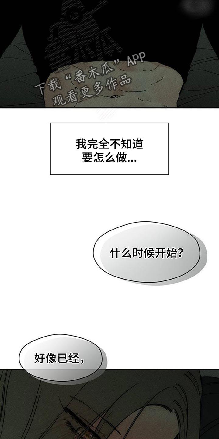 第121章：难为情-枯萎的花伤心的泪-joojaekyungsbf（第8张）