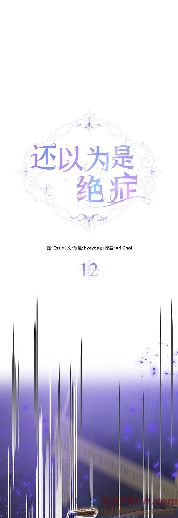 第12话-还以为是绝症-Ari Choi,Essie/hyeyong（第31张）