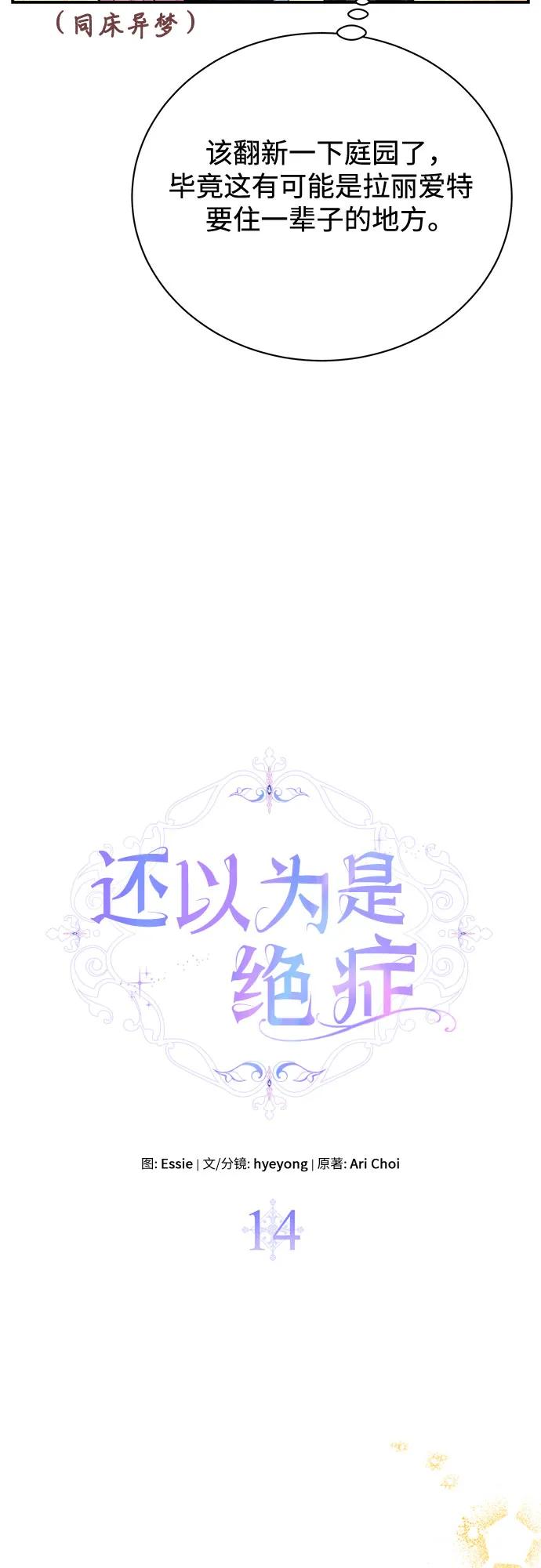 第14话-还以为是绝症-Ari Choi,Essie/hyeyong（第14张）