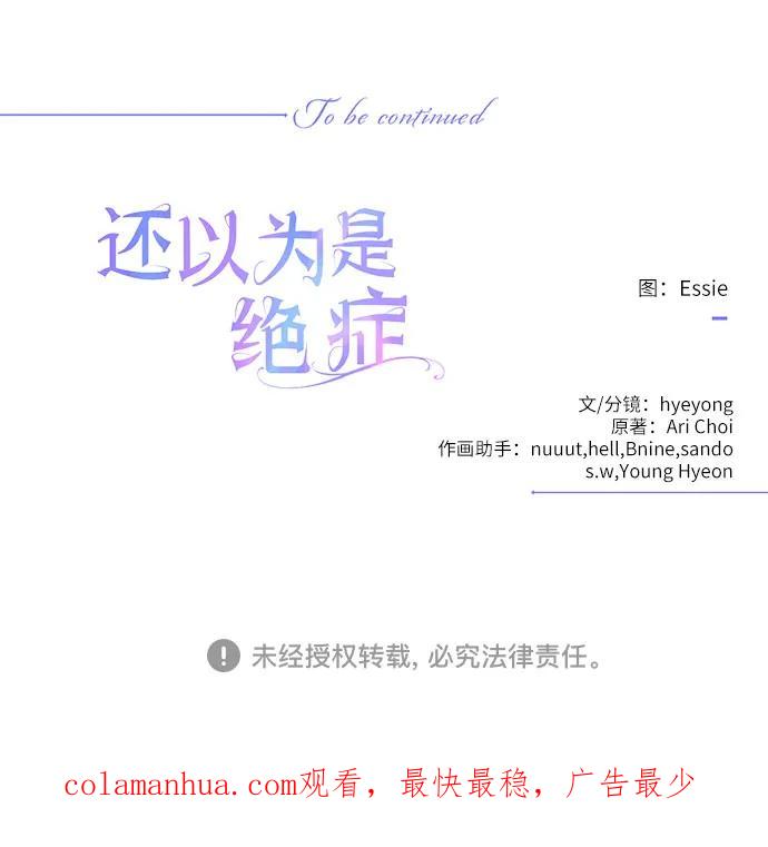 第22话-还以为是绝症-Ari Choi,Essie/hyeyong（第51张）