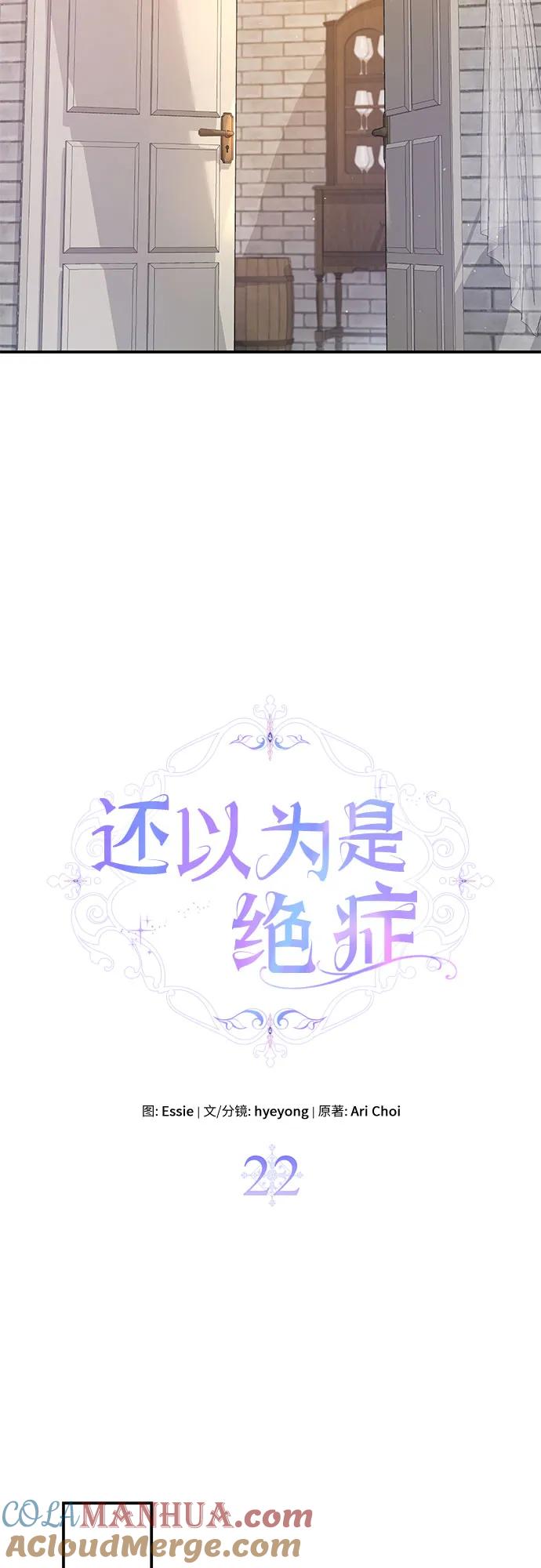 第22话-还以为是绝症-Ari Choi,Essie/hyeyong（第16张）