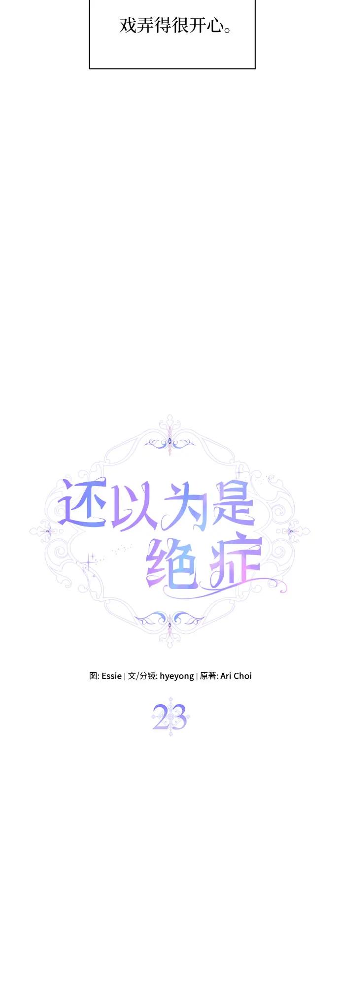 第23话-还以为是绝症-Ari Choi,Essie/hyeyong（第5张）