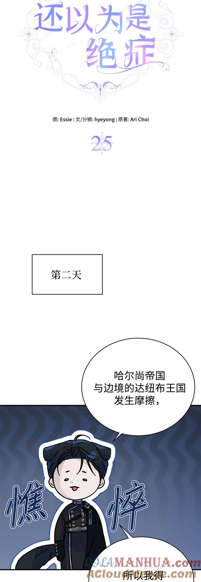 第25话-还以为是绝症-Ari Choi,Essie/hyeyong（第7张）