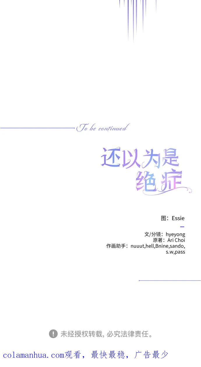 第26话-还以为是绝症-Ari Choi,Essie/hyeyong（第50张）