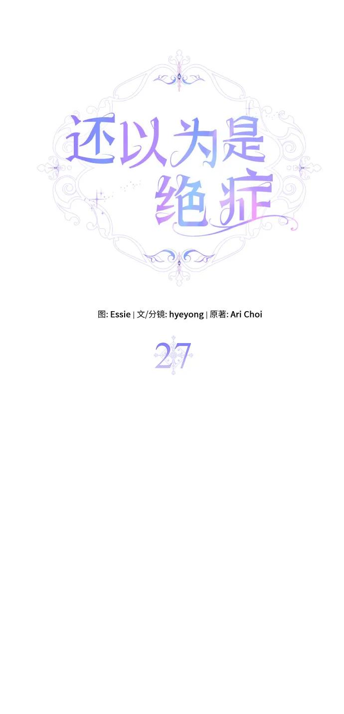 第27话-还以为是绝症-Ari Choi,Essie/hyeyong（第14张）