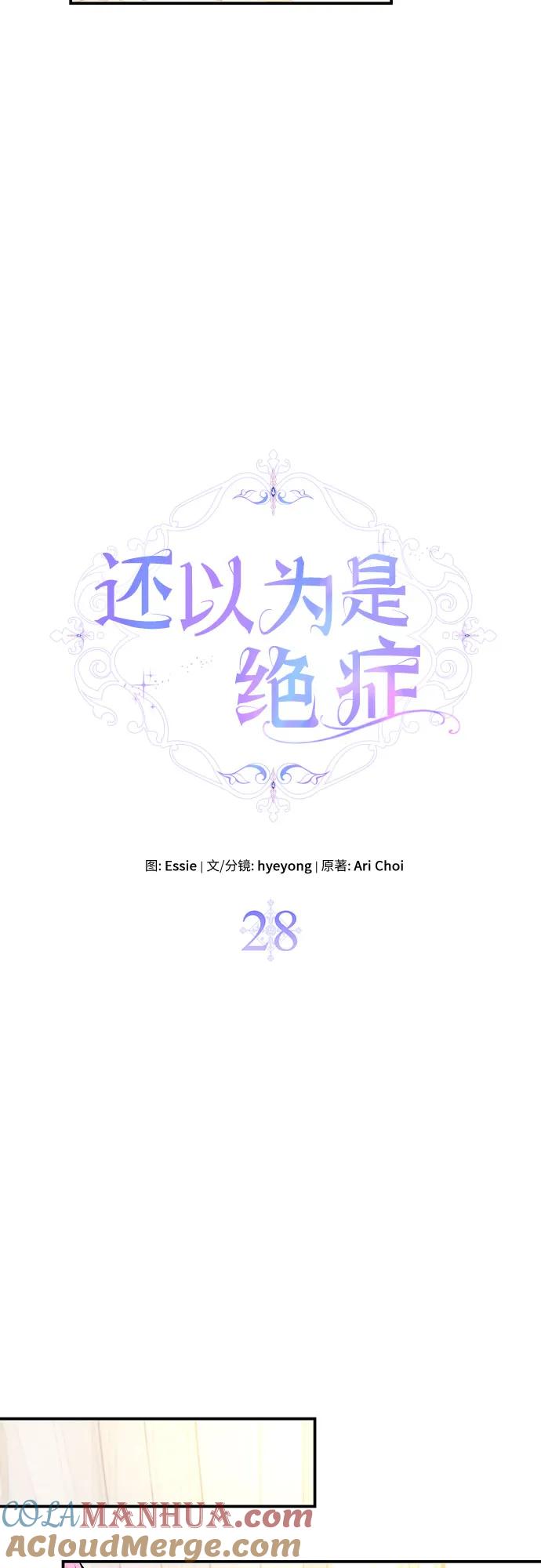 第28话-还以为是绝症-Ari Choi,Essie/hyeyong（第4张）