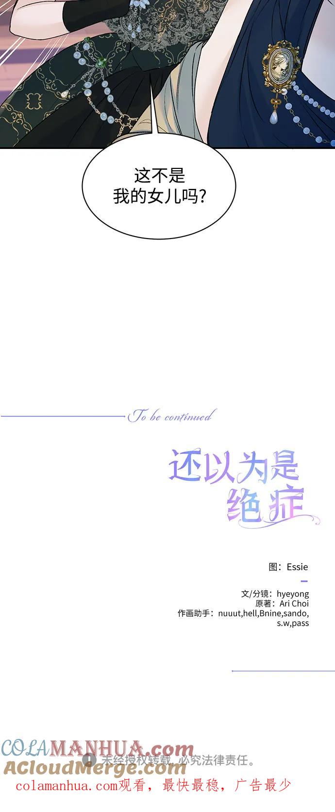 第28话-还以为是绝症-Ari Choi,Essie/hyeyong（第46张）