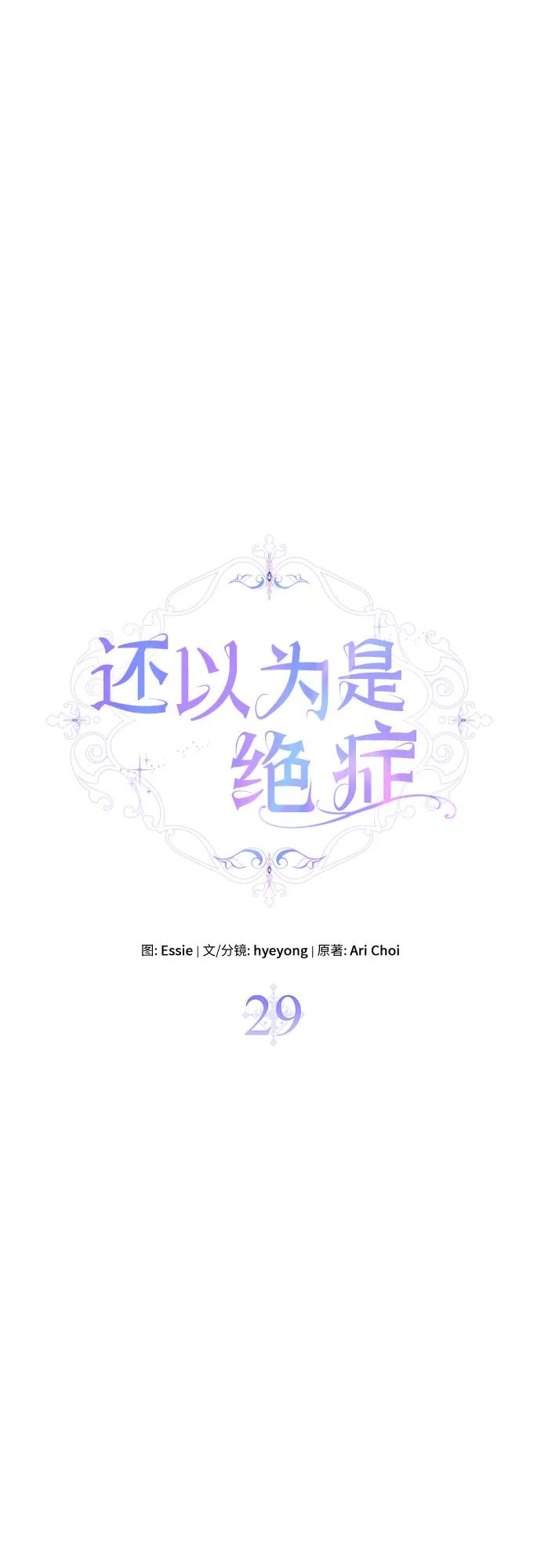 第29话-还以为是绝症-Ari Choi,Essie/hyeyong（第24张）