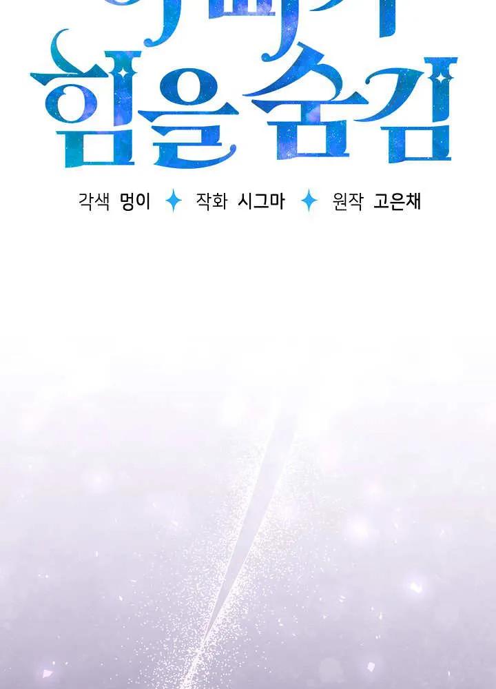 第31话-爸爸隐藏了力量-멍이,시그마（第10张）