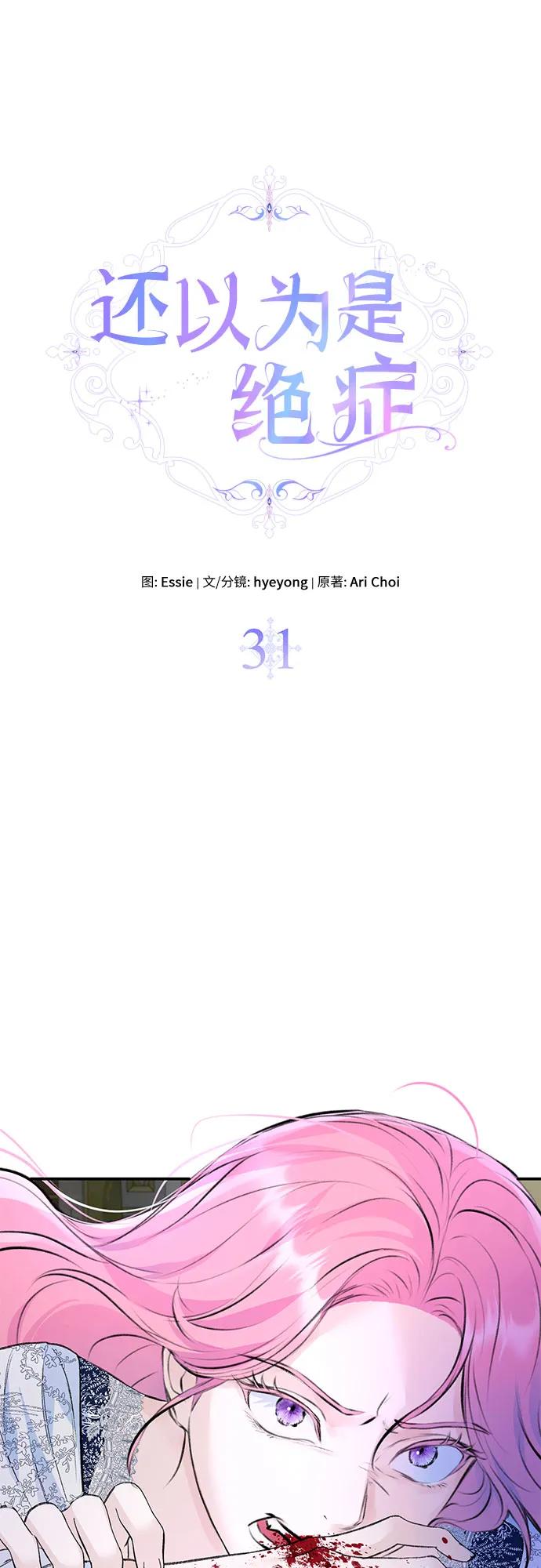 第31话-还以为是绝症-Ari Choi,Essie/hyeyong（第2张）