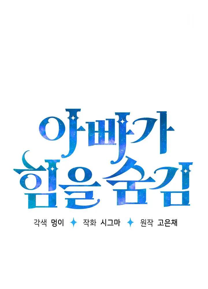 第33话-爸爸隐藏了力量-멍이,시그마（第7张）