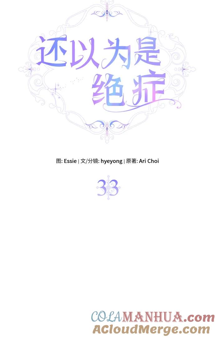 第33话-还以为是绝症-Ari Choi,Essie/hyeyong（第10张）