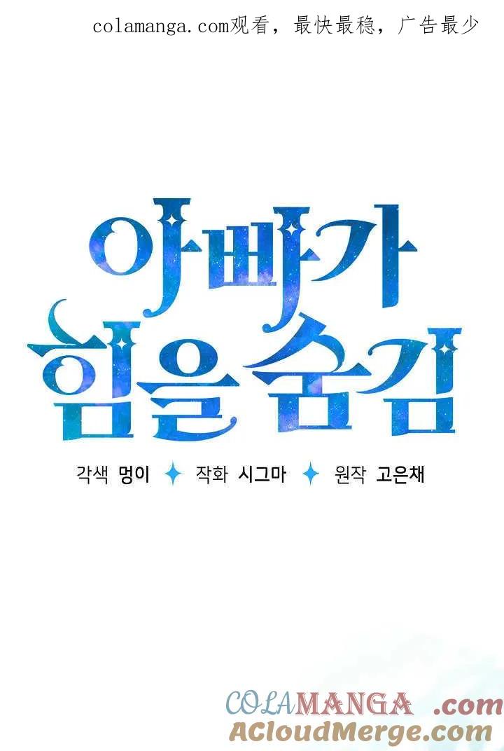 第34话-爸爸隐藏了力量-멍이,시그마（第1张）