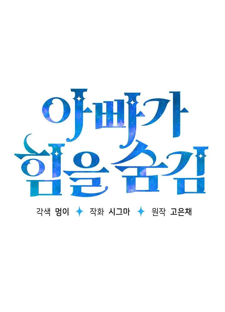 第35话-爸爸隐藏了力量-멍이,시그마（第19张）