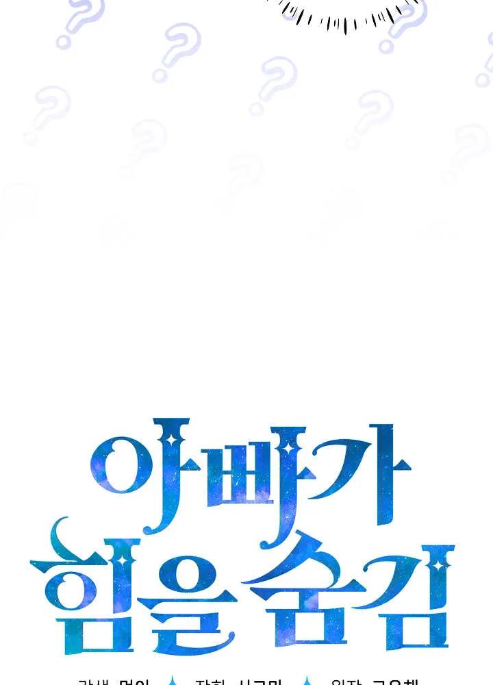 第38话-爸爸隐藏了力量-멍이,시그마（第19张）