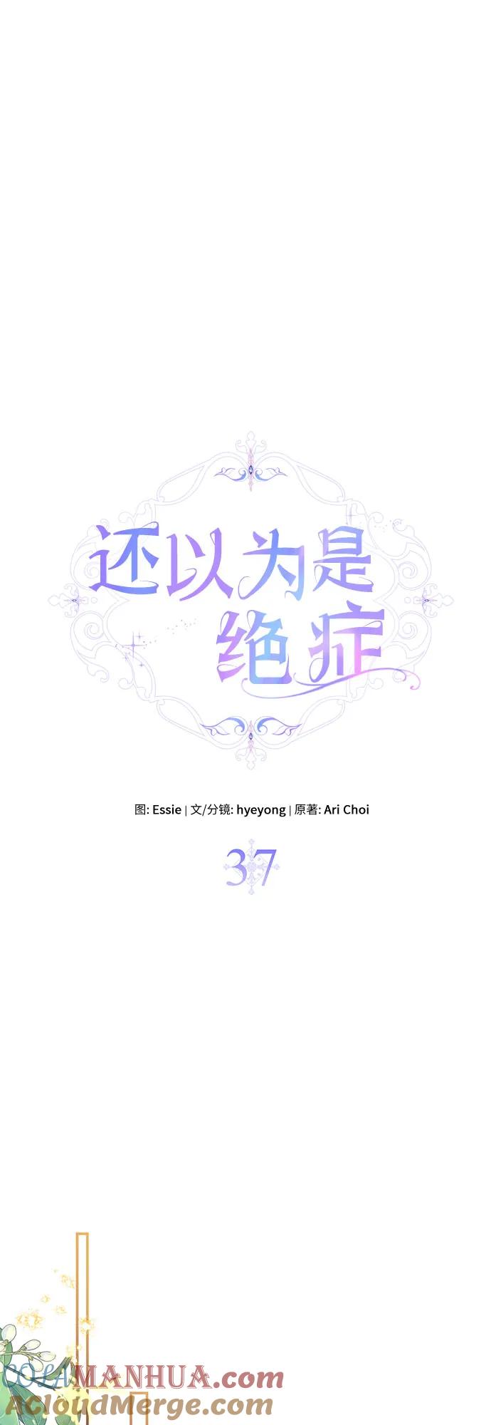 第37话-还以为是绝症-Ari Choi,Essie/hyeyong（第25张）
