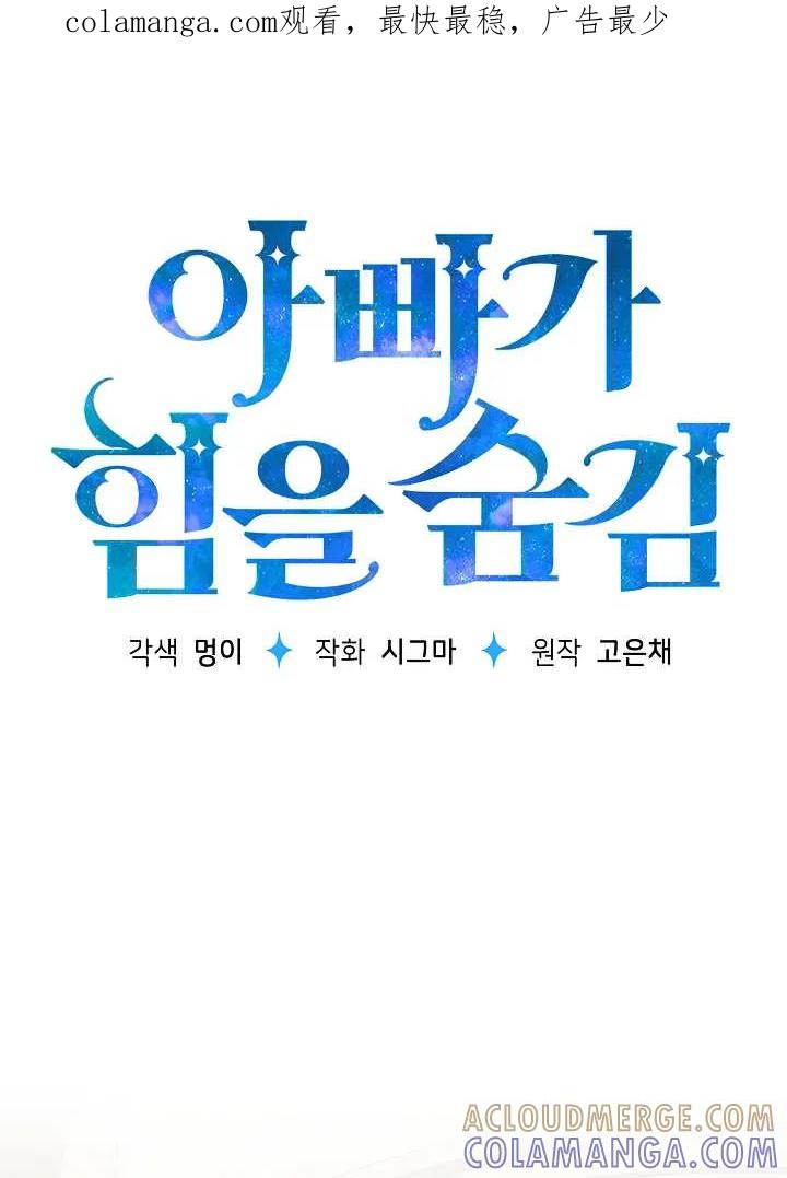 第39话-爸爸隐藏了力量-멍이,시그마（第1张）
