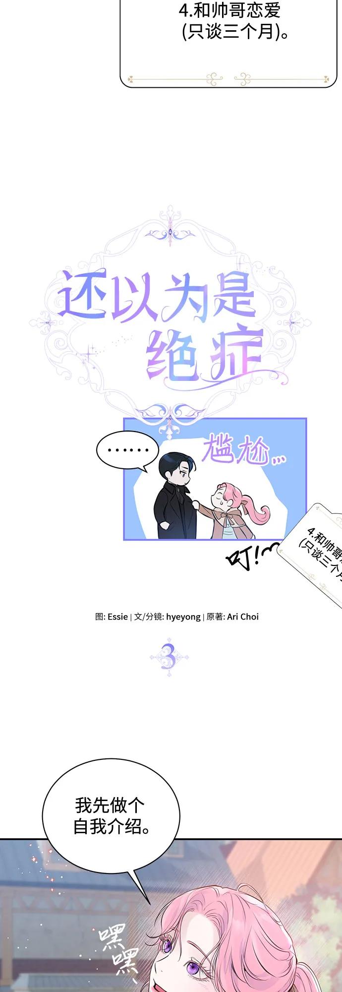 第3话-还以为是绝症-Ari Choi,Essie/hyeyong（第17张）
