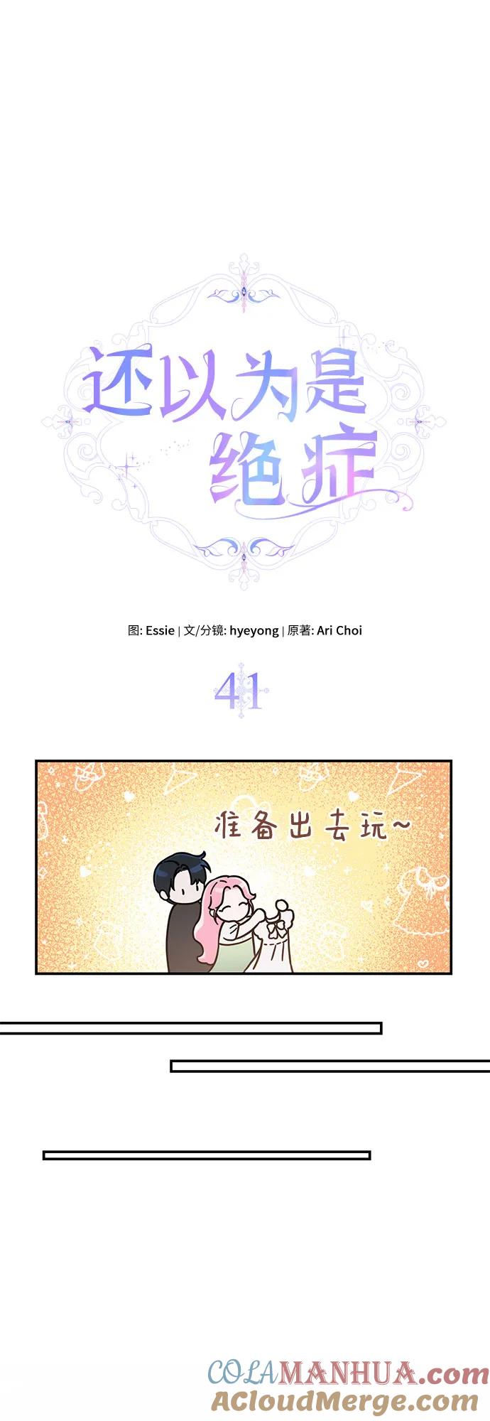 第41话-还以为是绝症-Ari Choi,Essie/hyeyong（第25张）