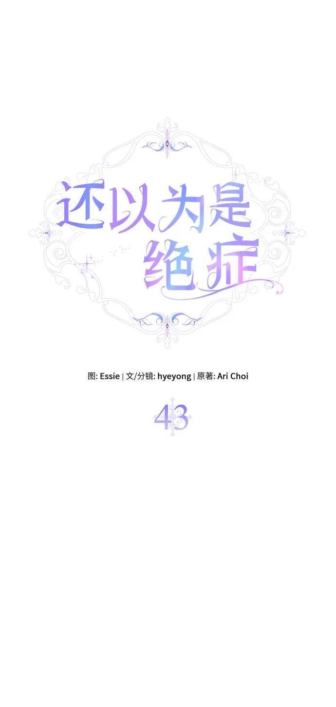 第43话-还以为是绝症-Ari Choi,Essie/hyeyong（第14张）
