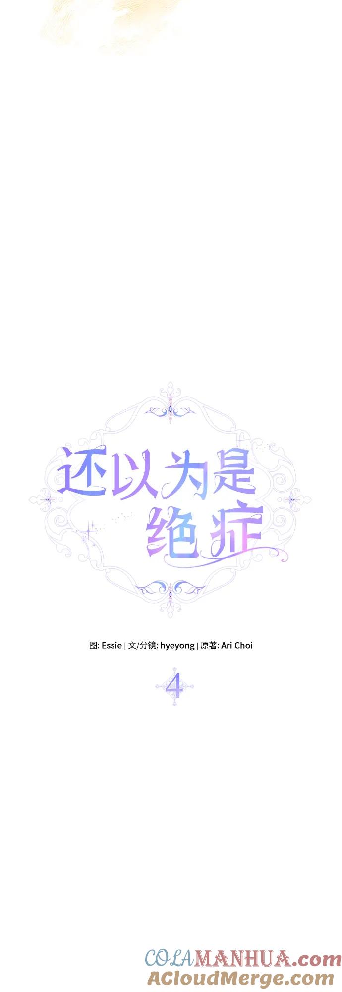 第4话-还以为是绝症-Ari Choi,Essie/hyeyong（第17张）