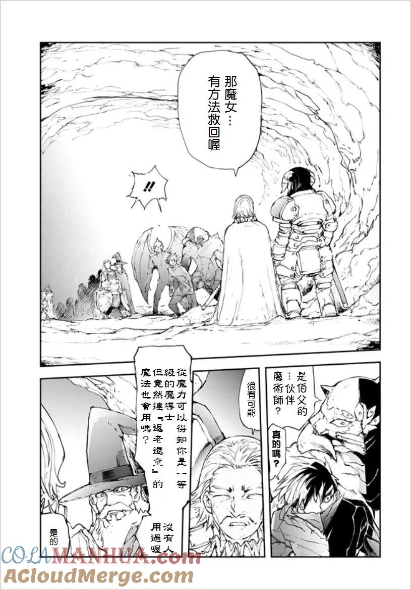 第44话献出的东西-万事屋斋藤到异世界-一智和智（第2张）