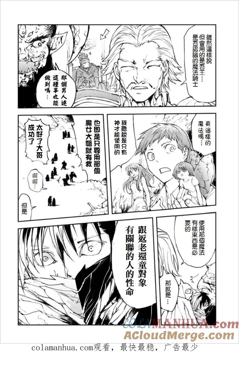 第44话献出的东西-万事屋斋藤到异世界-一智和智（第3张）