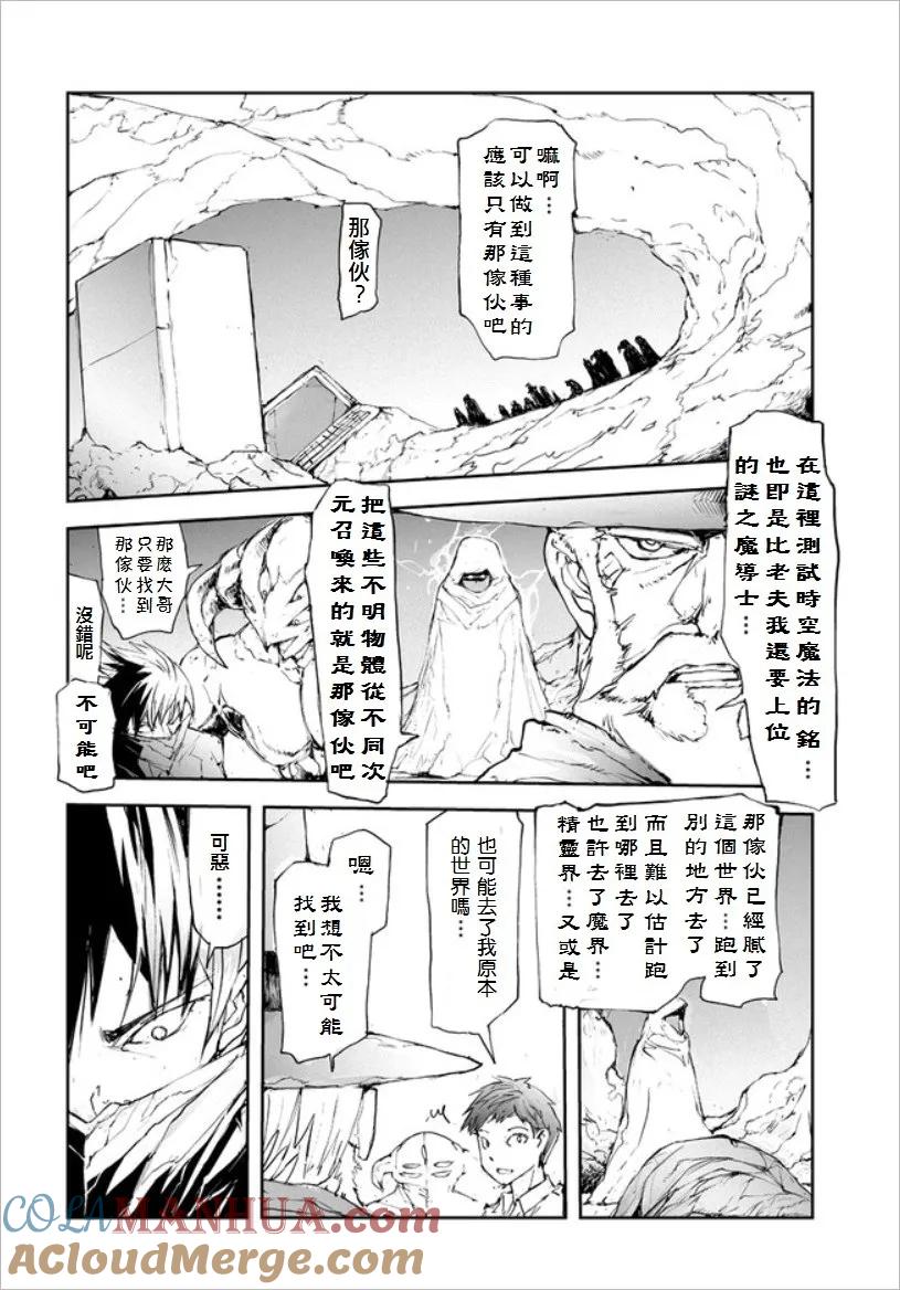 第44话献出的东西-万事屋斋藤到异世界-一智和智（第1张）