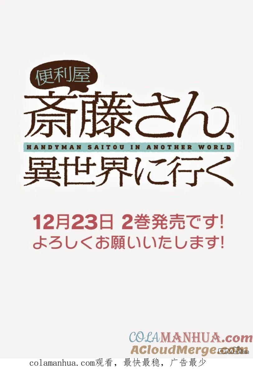 第45话忍者-万事屋斋藤到异世界-一智和智（第5张）