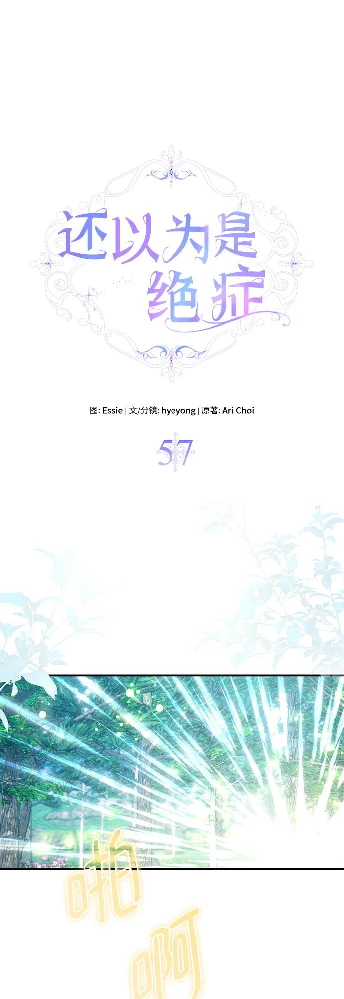 第57话-还以为是绝症-Ari Choi,Essie/hyeyong（第2张）