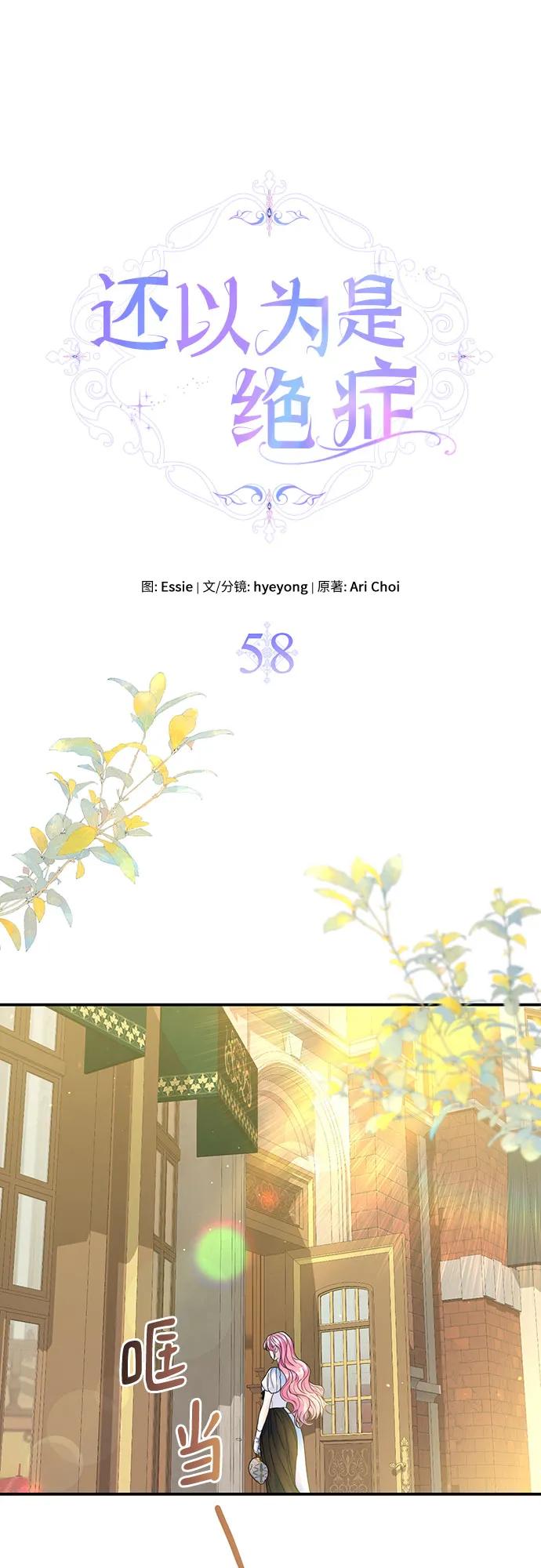 第58话-还以为是绝症-Ari Choi,Essie/hyeyong（第2张）