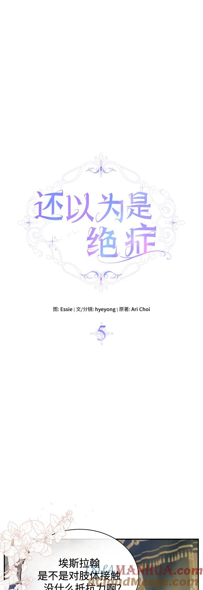 第5话-还以为是绝症-Ari Choi,Essie/hyeyong（第23张）