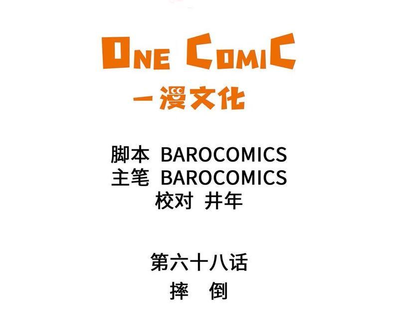 第67话摔倒-奇妙的动物高中-一漫文化（第2张）